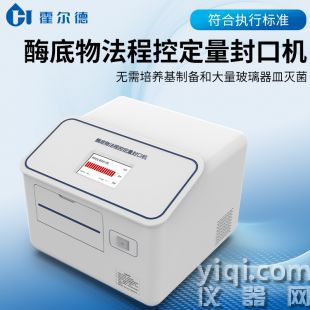 水質大腸桿菌檢測儀