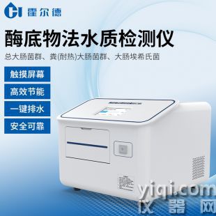 大腸埃希氏菌檢測儀