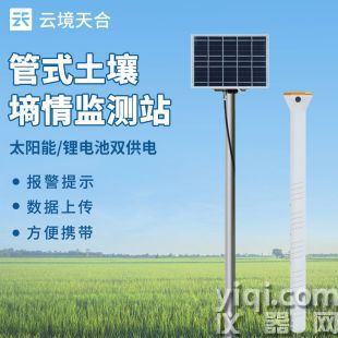 云境天合 一體化多深度土壤墑情監測站 TH-GTS4