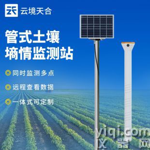 云境天合 一體化多深度土壤墑情監測站 TH-GTS4