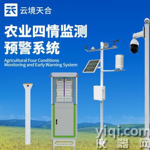 云境天合 大田作物四情監測系統  TH-Q2