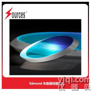 Edmund  布鲁斯特窗口片，森泉光电