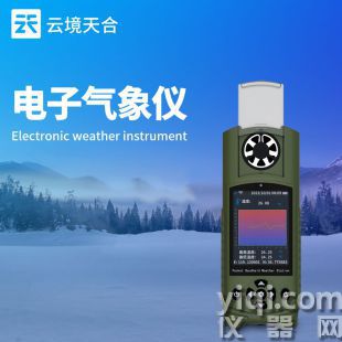 云境天合 電子氣象儀 TH-SQ12 