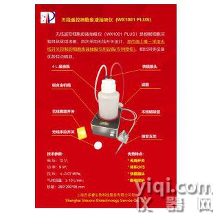 无线遥控细胞废液抽吸仪 （WX1001Plus）