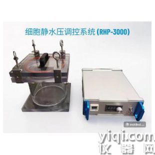 细胞静水压调控系统（RHP-3000）