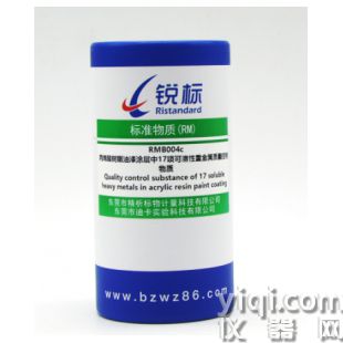 RMB004c，油漆涂层中17项可溶性重金属质量控制物质