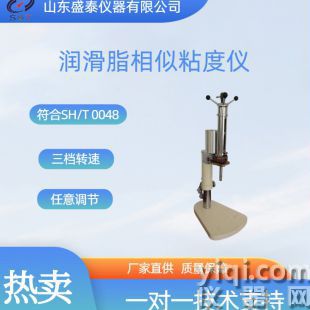 潤滑脂相似粘度儀