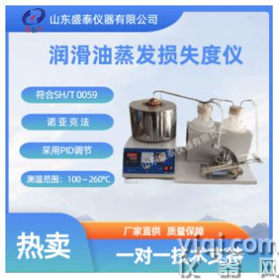 潤滑油蒸發損失度儀