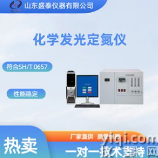化學(xué)發(fā)光法總氮含量測(cè)定儀