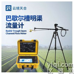 云境天合 便攜式超聲波明渠流量計 TH-MQ50