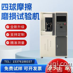 四球摩擦磨損試驗(yàn)機(jī)