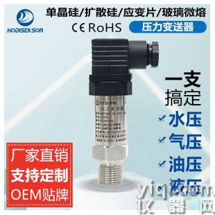  擴散硅壓力變送器傳感器液壓油壓供水小巧型4-20ma