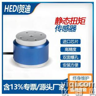 HDN-RT高精度静态扭矩传感器 扭矩力矩测量仪