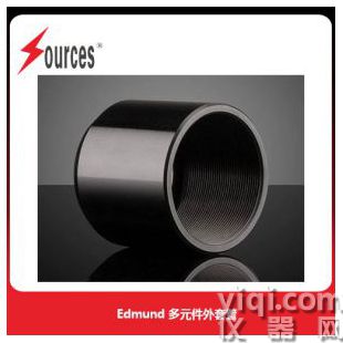 Edmund  多元素管系統套件，森泉光電