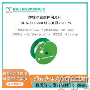 掺镱双包层保偏光纤 1015-1115nm 纤芯直径25.0um