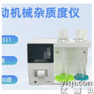 自動機械雜質度儀
