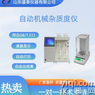 自動機械雜質含量測定儀 