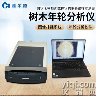 年輪圖像分析系統(tǒng)
