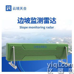 云境天合 邊坡穩定監測雷達 TH-BPLD1