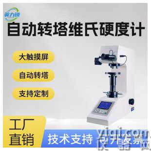 動轉塔維氏硬度計
