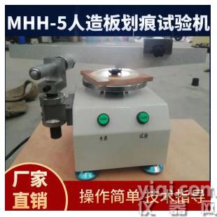 MHH-5型人造板劃痕試驗機