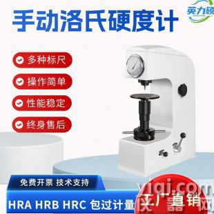 手持洛氏硬度計