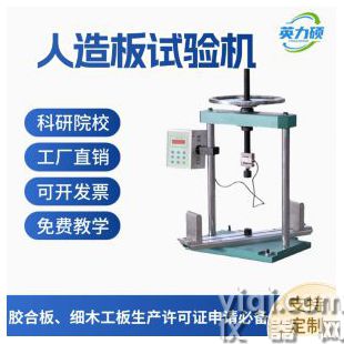 電子式人造板萬能試驗機
