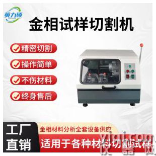 金相試樣切割機(jī)