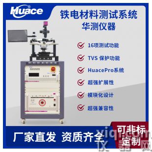 國產塊體鐵電分析儀/鐵電薄膜的電滯回線/高溫鐵電測試儀