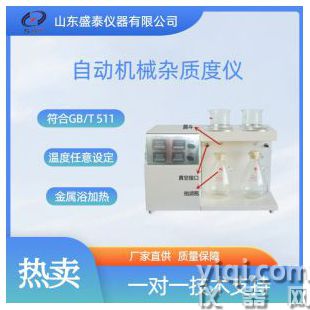 石油添加剂机械杂质测定仪