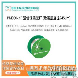 PM1300B-400 通信保偏光纖 (涂覆層直徑400um 彎曲損耗0.5dB 彎曲串?dāng)_-30dB)