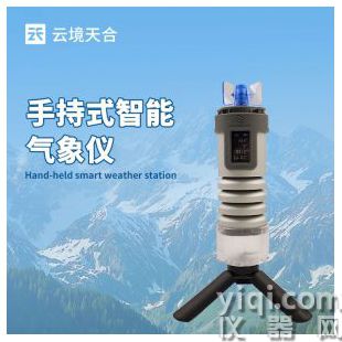 云境天合 手持式瞰天氣象儀 KAN-WS01
