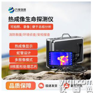 消防用紅外熱像儀