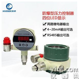  隔爆型智能壓力控制器4~20mA/RS485繼電器數(shù)顯壓力表