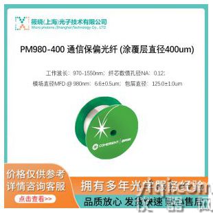 PM980-400 通信保偏光纤 (涂覆层直径400um)