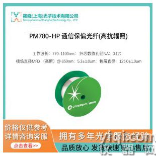PM780-HP 通信保偏光纤(高抗辐照)