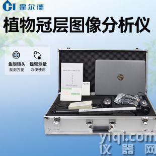 植物冠層分析儀