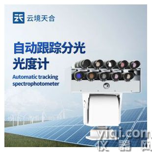 云境天合 太陽光度計 TH-GD1