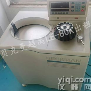 Beckman貝克曼超高速離心機L-90K,LE-80K,MAX-130K,XPN-80超離出租轉讓
