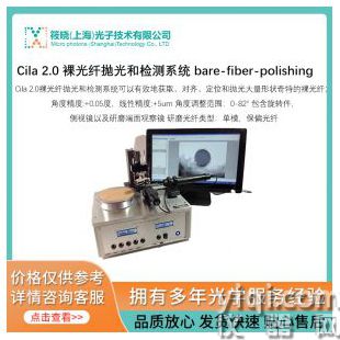 Cila 2.0 裸光纖拋光和檢測(cè)系統(tǒng) bare-fiber-polishing