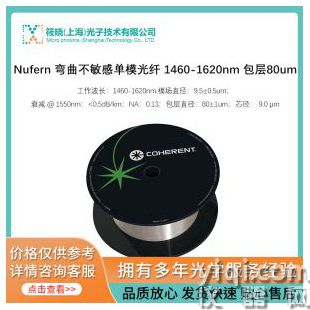 Nufern 弯曲不敏感单模光纤 1460-1620nm 包层80um