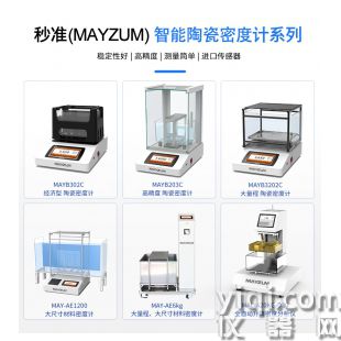 MAYB124C陶瓷密度計
