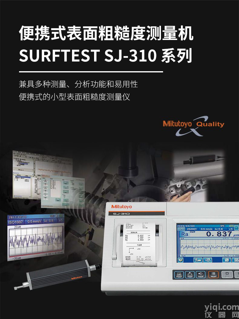 Mitutoyo三豐表面粗糙度儀新款SJ-310