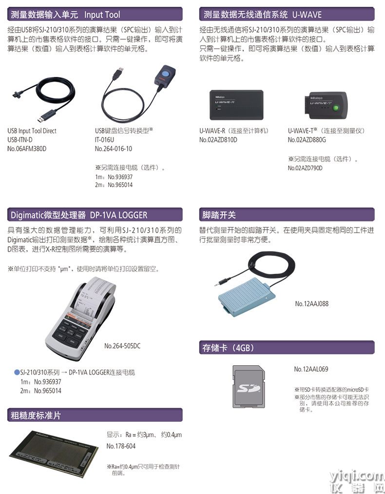 Mitutoyo三豐表面粗糙度儀新款SJ-310