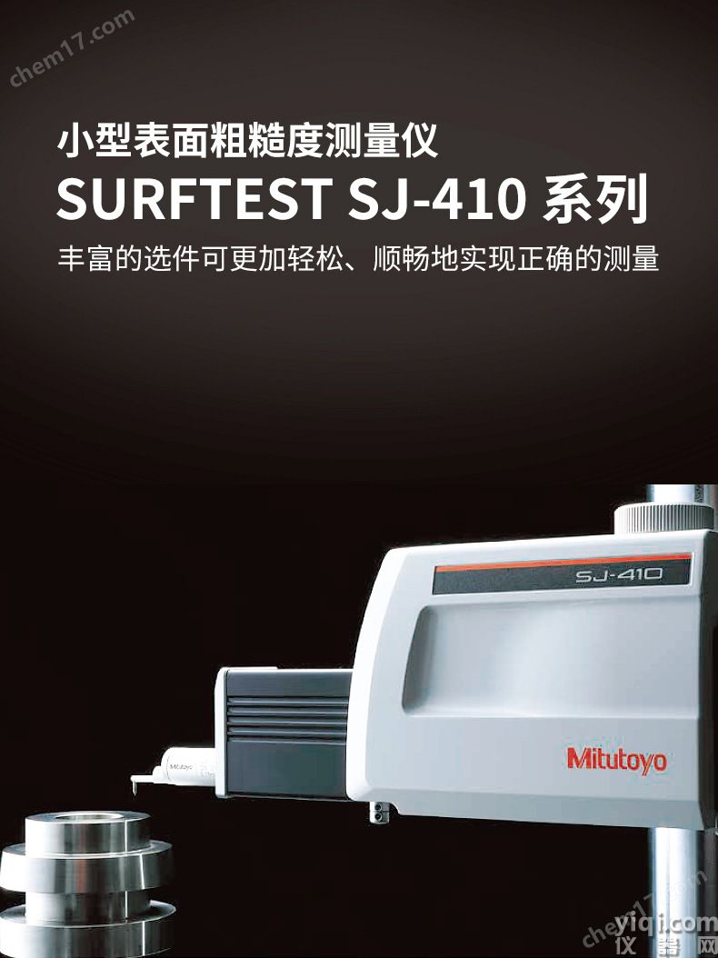 Mitutoyo三豐粗糙度儀SJ-411 178-580-12DC