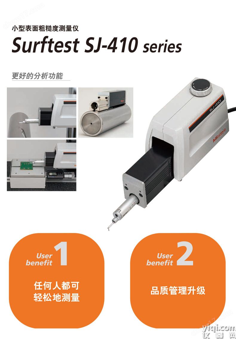 Mitutoyo三豐粗糙度儀SJ-411 178-580-12DC