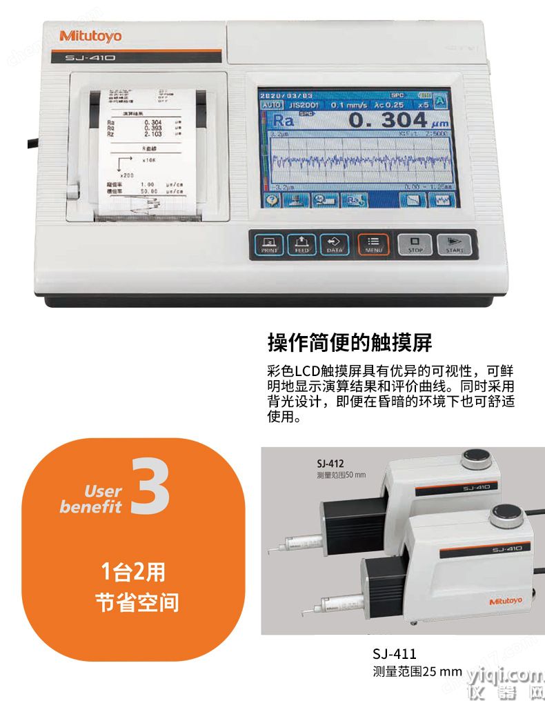 Mitutoyo三豐粗糙度儀SJ-411 178-580-12DC