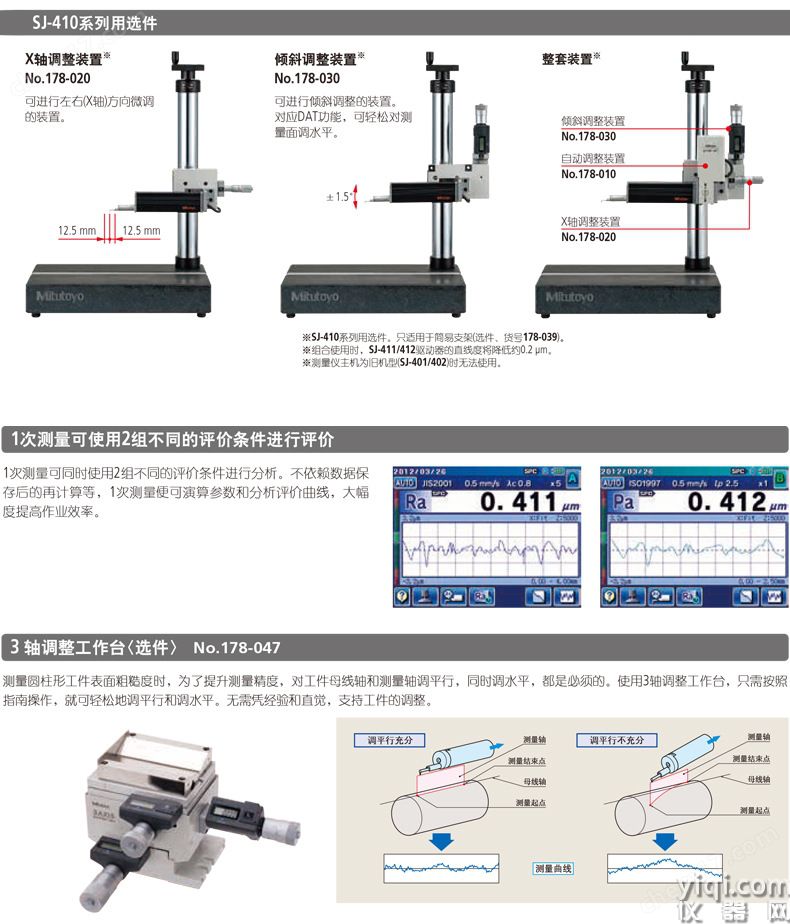 Mitutoyo三豐粗糙度儀SJ-411 178-580-12DC