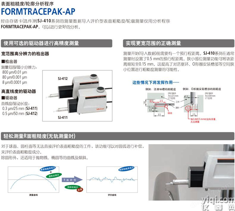 Mitutoyo三豐粗糙度儀SJ-411 178-580-12DC