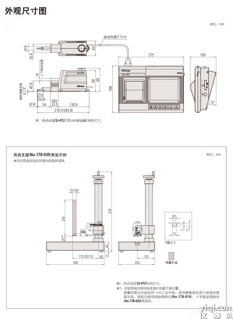 Mitutoyo三豐粗糙度儀SJ-411 178-580-12DC